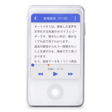 文字起こしAI「AutoMemo(オートメモ)」専用ボイスレコーダーと文字 文字起こしAI「AutoMemo(オートメモ)」専用ボイスレコーダーと文字
