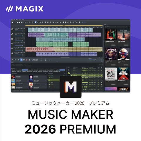 J-POP風素材付きの上位版も登場。AI作曲ソフト「MUSIC MAKER 2026 J-POP風素材付きの上位版も登場。AI作曲ソフト「MUSIC MAKER 2026