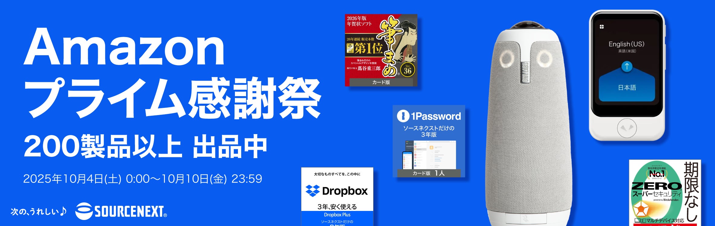 Amazon“プライム感謝祭” 「Dropbox Plus」や「ZEROスーパー Amazon“プライム感謝祭” 「Dropbox Plus」や「ZEROスーパー