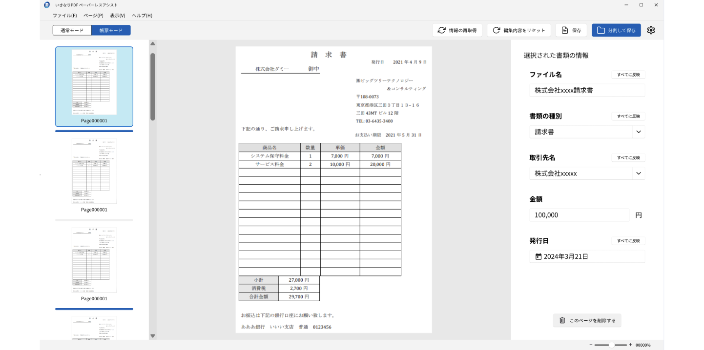 生成AI時代に必携。新機能”紙のPDF化” 「いきなりPDF」シリーズ最新版