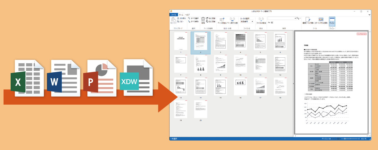 生成AI時代に必携。新機能”紙のPDF化” 「いきなりPDF」シリーズ最新版