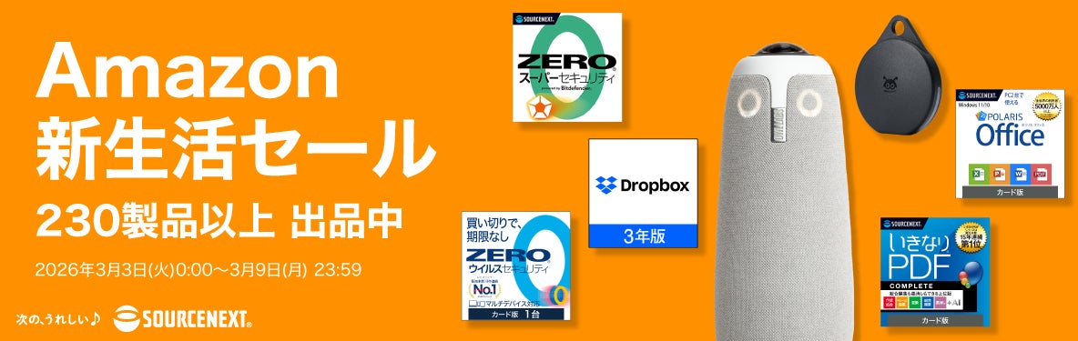 Amazon新生活セール”「Dropbox Plus」や「Pebblebee」、「ZEROウイルス Amazon新生活セール”「Dropbox Plus」や「Pebblebee」、「ZEROウイルス