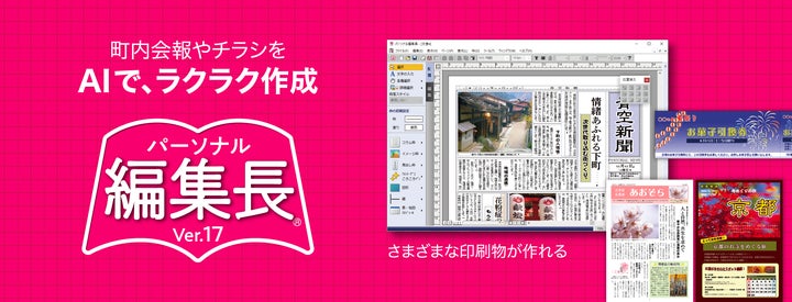 紙面作りをより速く、DTPソフトの最新版「パーソナル編集長 Ver.17」5 紙面作りをより速く、DTPソフトの最新版「パーソナル編集長 Ver.17」5