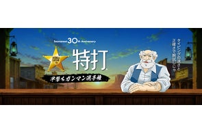 ソースネクスト、30周年記念企画やAI関連新製品を発表