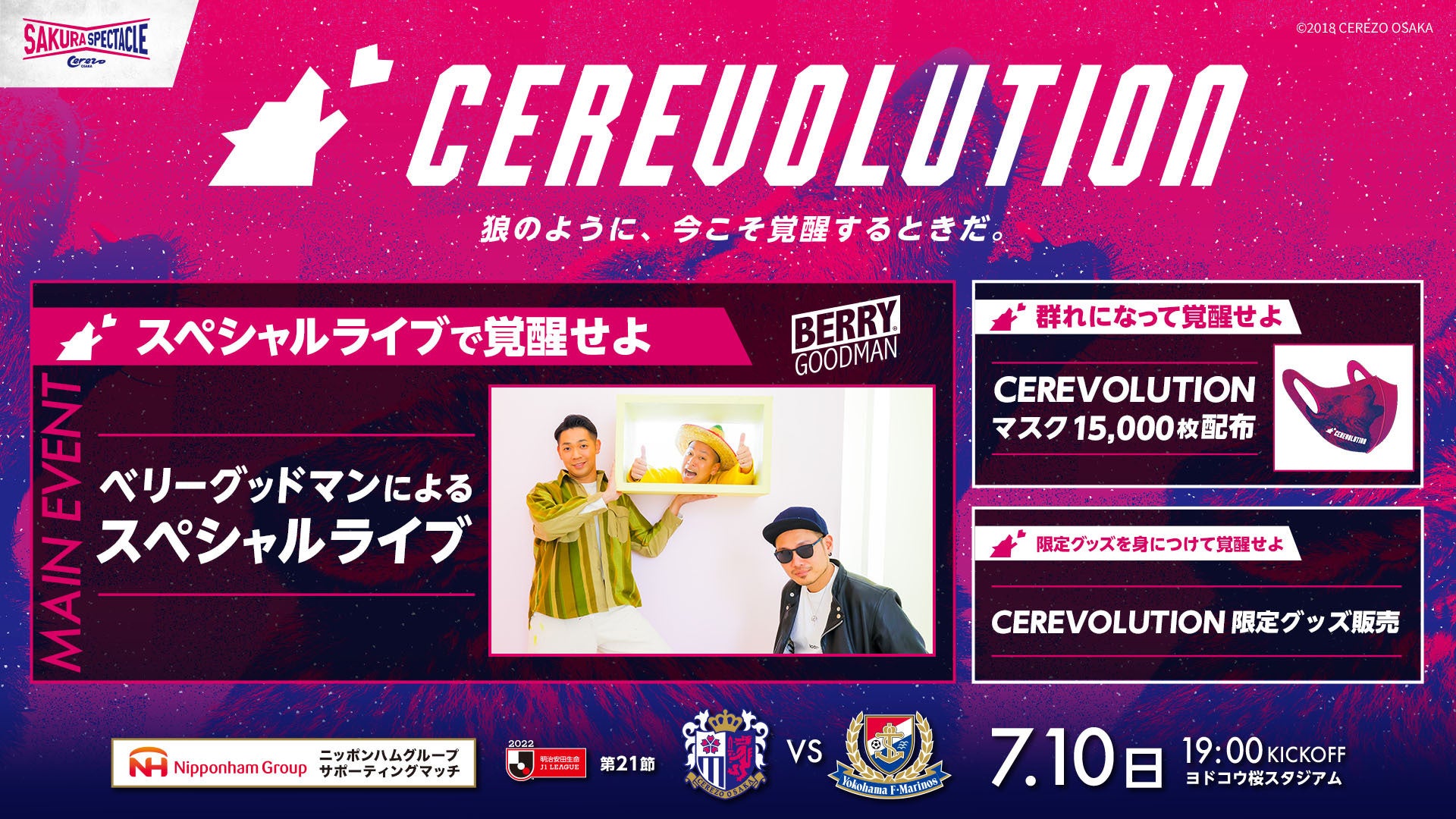 7 10 横浜fm戦 Cerevolution 実施のお知らせ 株式会社セレッソ大阪のプレスリリース