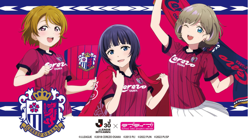 BANDAI - 【限定品】ラブライブ 虹ヶ咲学園 朝香果林 セレッソ大阪 Jリーグ 4点セット セレッソ大阪】ラブライブ！シリーズコラボデー開催！朝香果林役