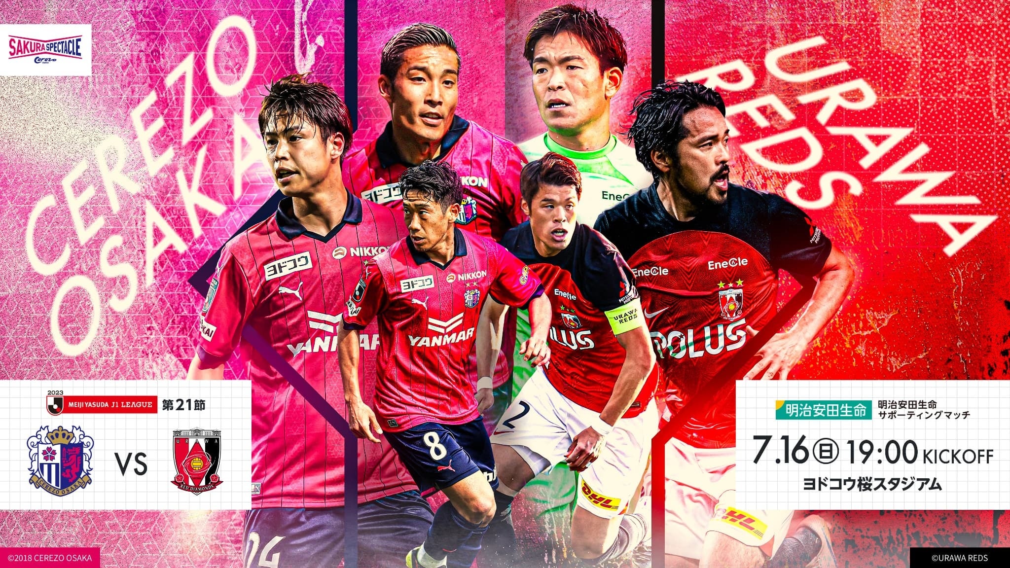 セレッソ大阪】7/16(日)浦和戦 WAKUWAKUステージに祇園が登場