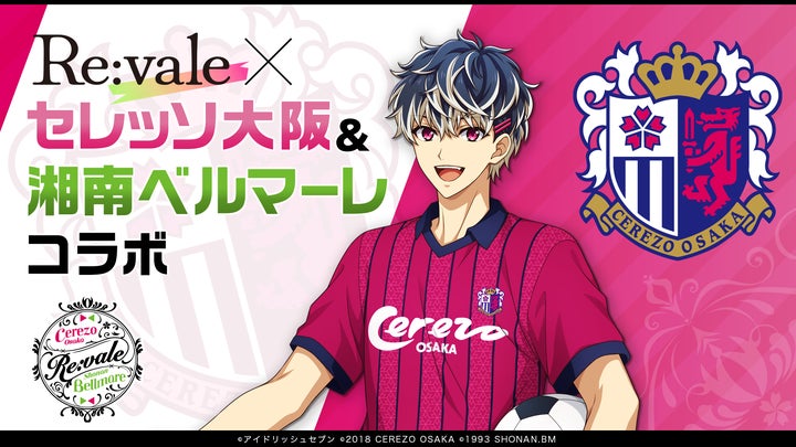Re:vale✕セレッソ大阪&湘南ベルマーレ コラボグッズ 新品 35196-171-