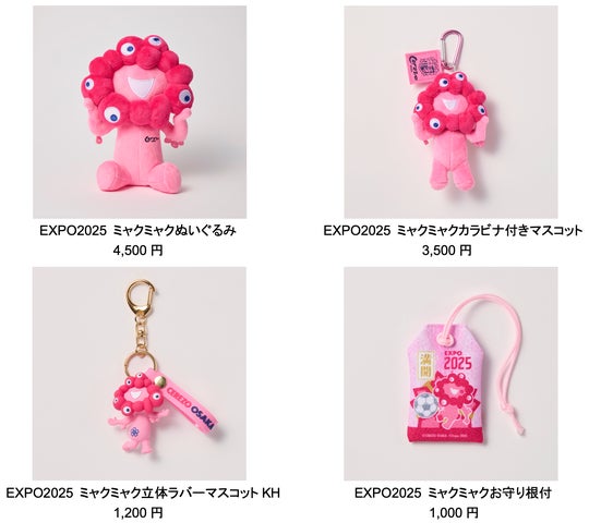 桜色に染まる「ミャクミャク」!2025年大阪・関西万博との限定 桜色に染まる「ミャクミャク」!2025年大阪・関西万博との限定