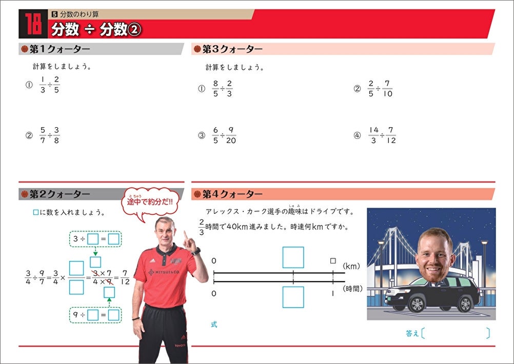 アルバルク東京算数ドリル 22年度版 が完成 東京都内の公立小学校に無償配布 アルバルク東京のプレスリリース