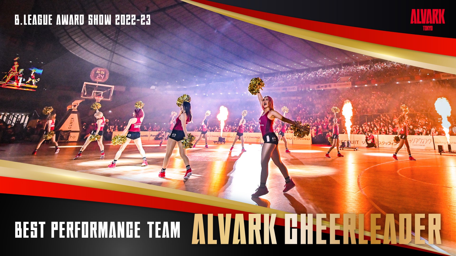 アルバルク東京のチアリーダーがB.LEAGUE AWARD SHOWで「ベストパフォーマンスチーム」に選ばれる! アルバルク東京のチアリーダーがB.LEAGUE AWARD SHOWで「ベストパフォーマンスチーム」に選ばれる!