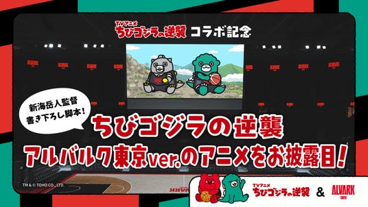 【第2弾】TVアニメ「ちびゴジラの逆襲」コラボ! 【第2弾】TVアニメ「ちびゴジラの逆襲」コラボ!