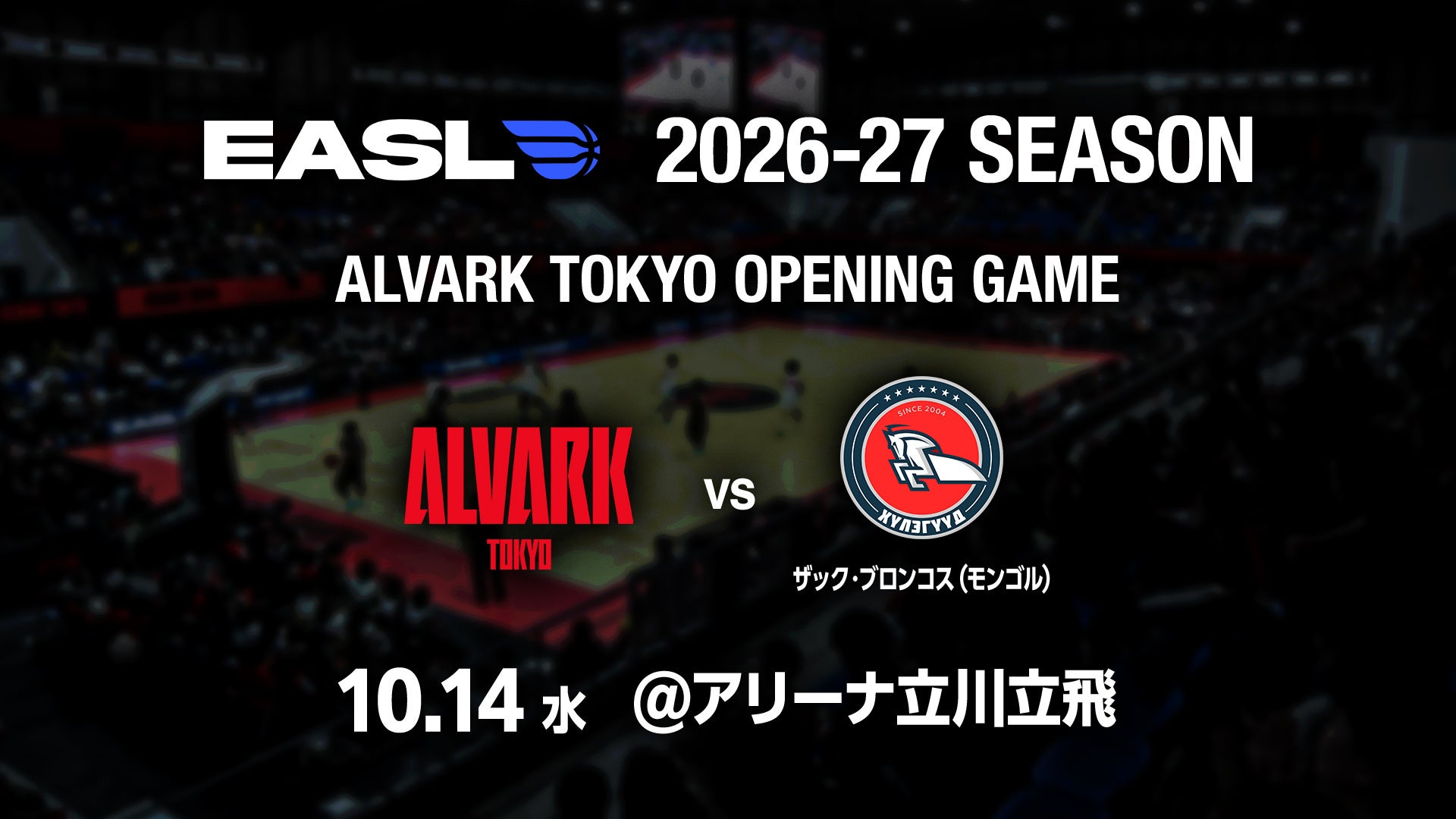 Photo: prtimes.jp EASL Announces 2026-27 Schedule and Groups for B.LEAGUE Teams