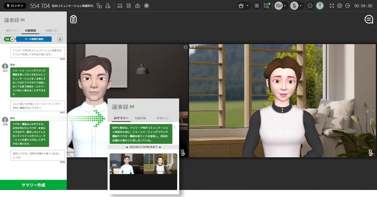 AI議事録でテキスト化された内容をAIサマリー機能で簡単に要約し議事録作成が可能