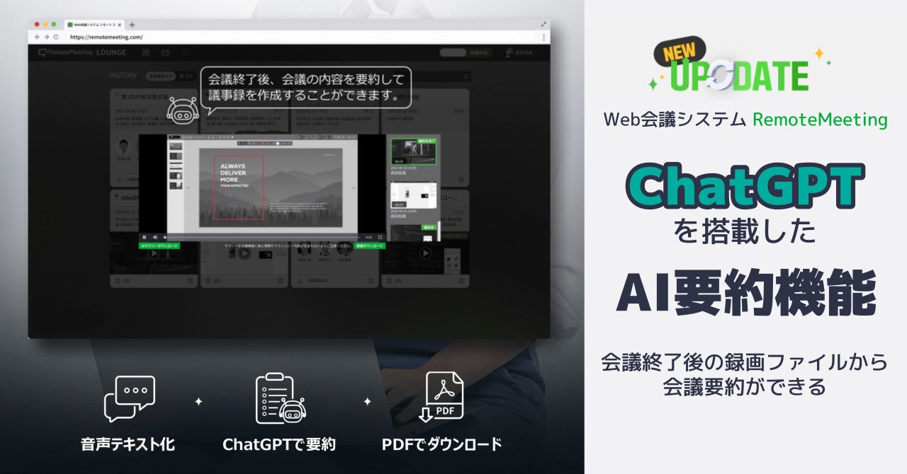 ChatGPTを搭載したAIサマリー機能がより便利に