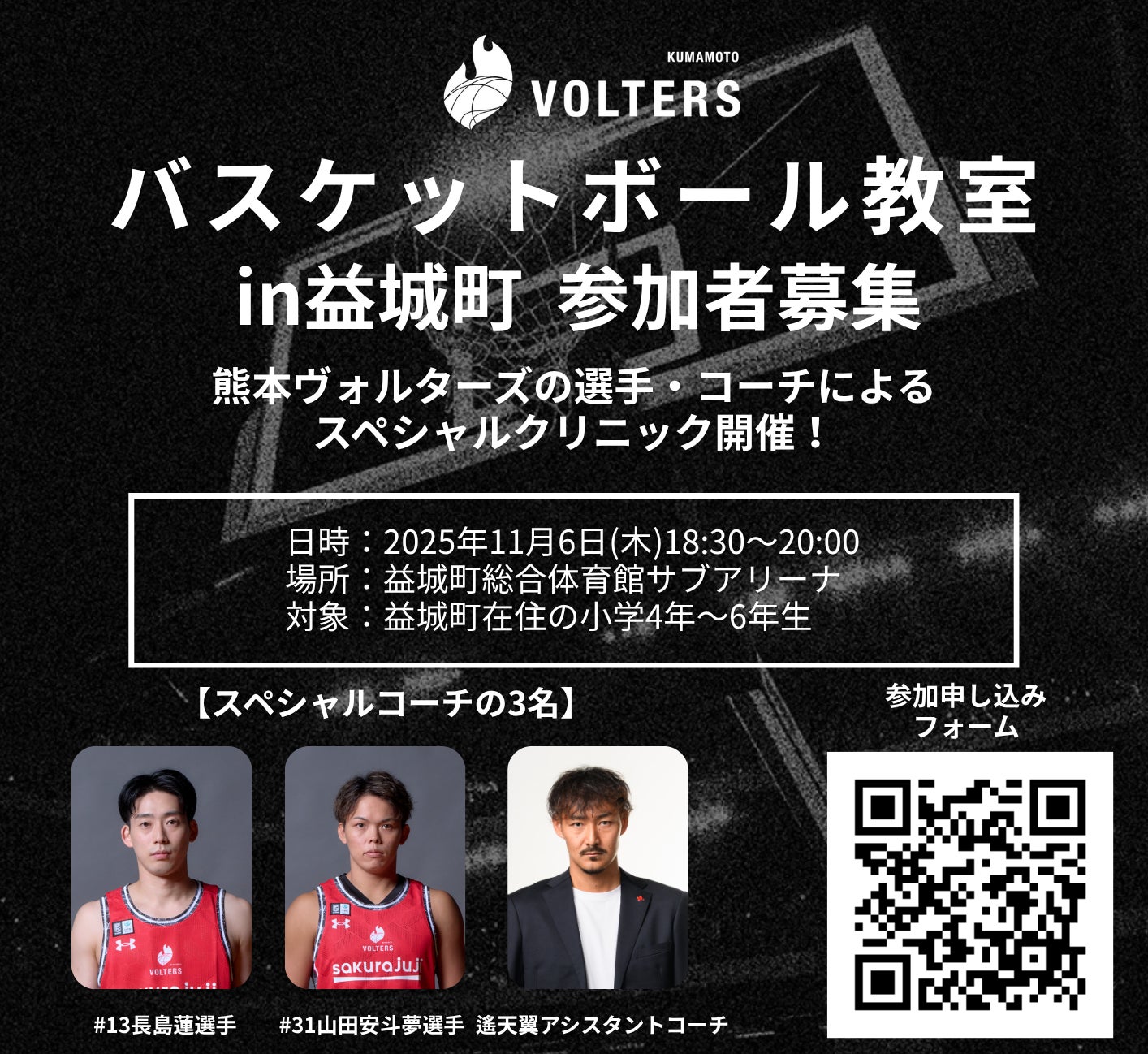 【熊本地震から9年半】ふるさと・益城町でバスケット教室開催!