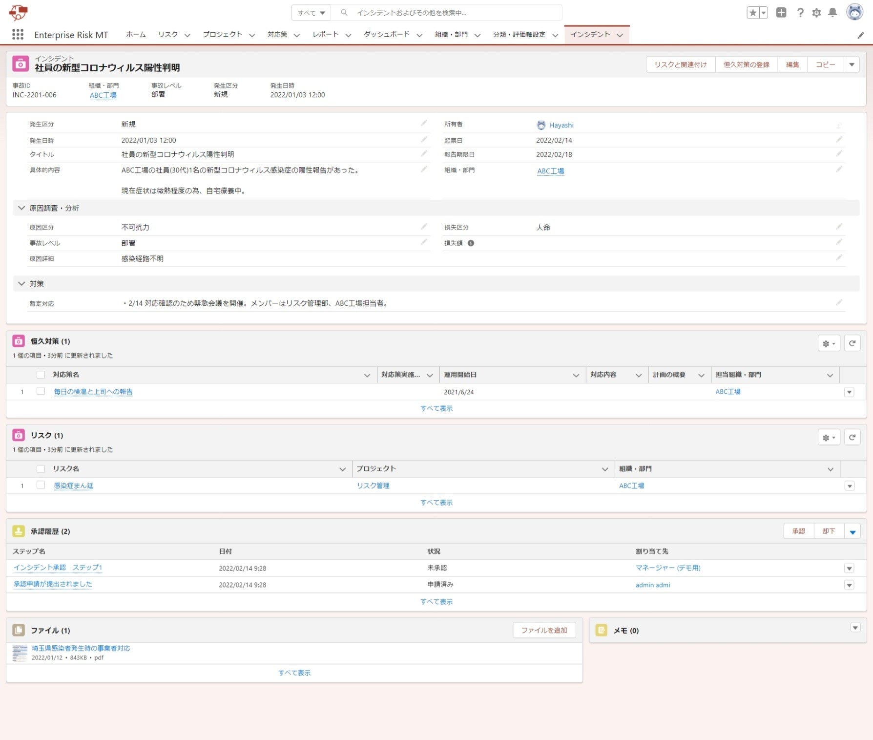 ERMT インシデント詳細画面