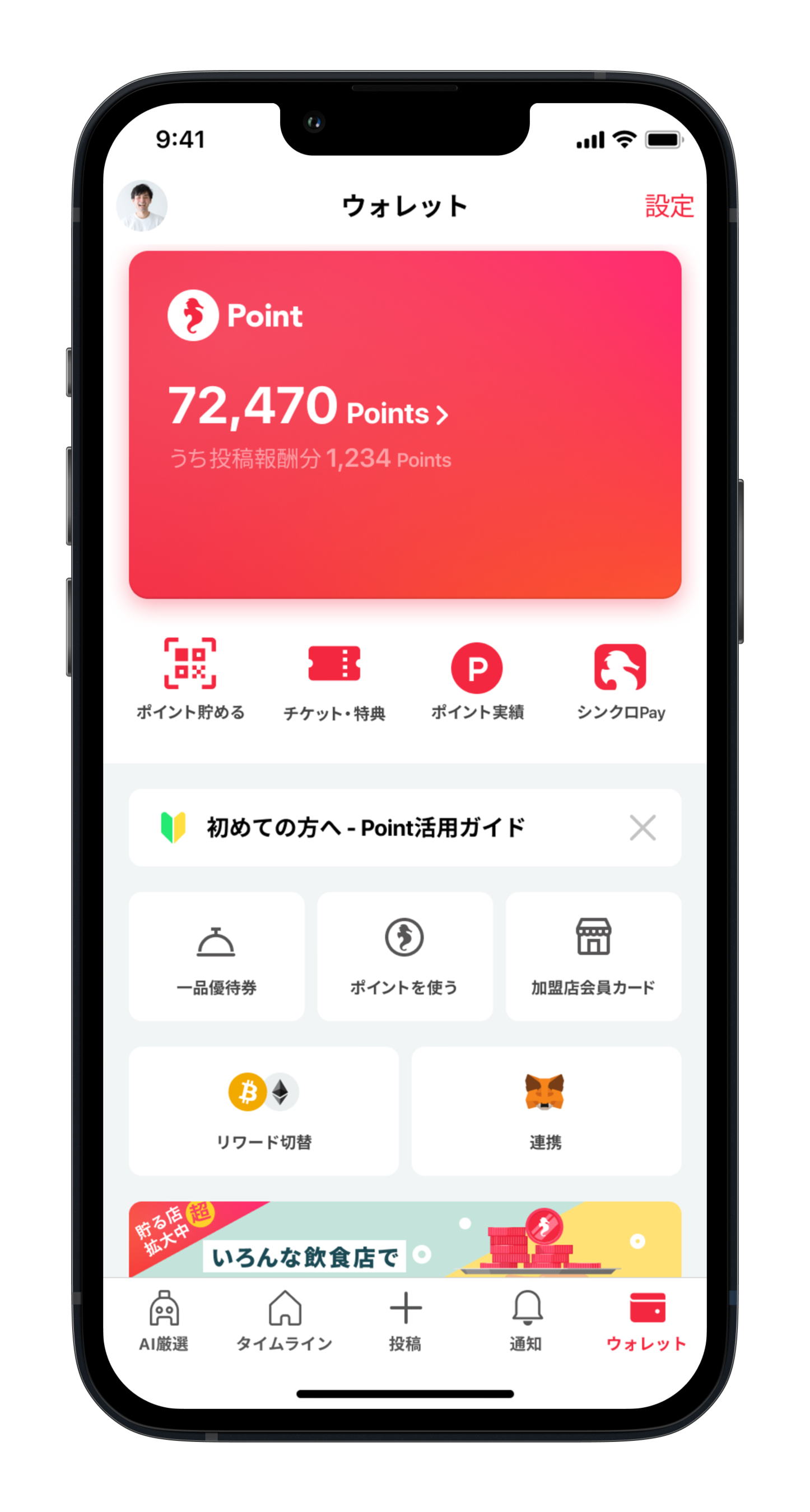 シンクロウォレット_アプリ画面