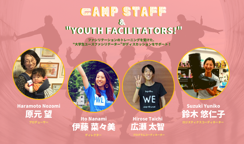 スタッフとともにファシリテーショントレーニングを受けた大学生がサポート