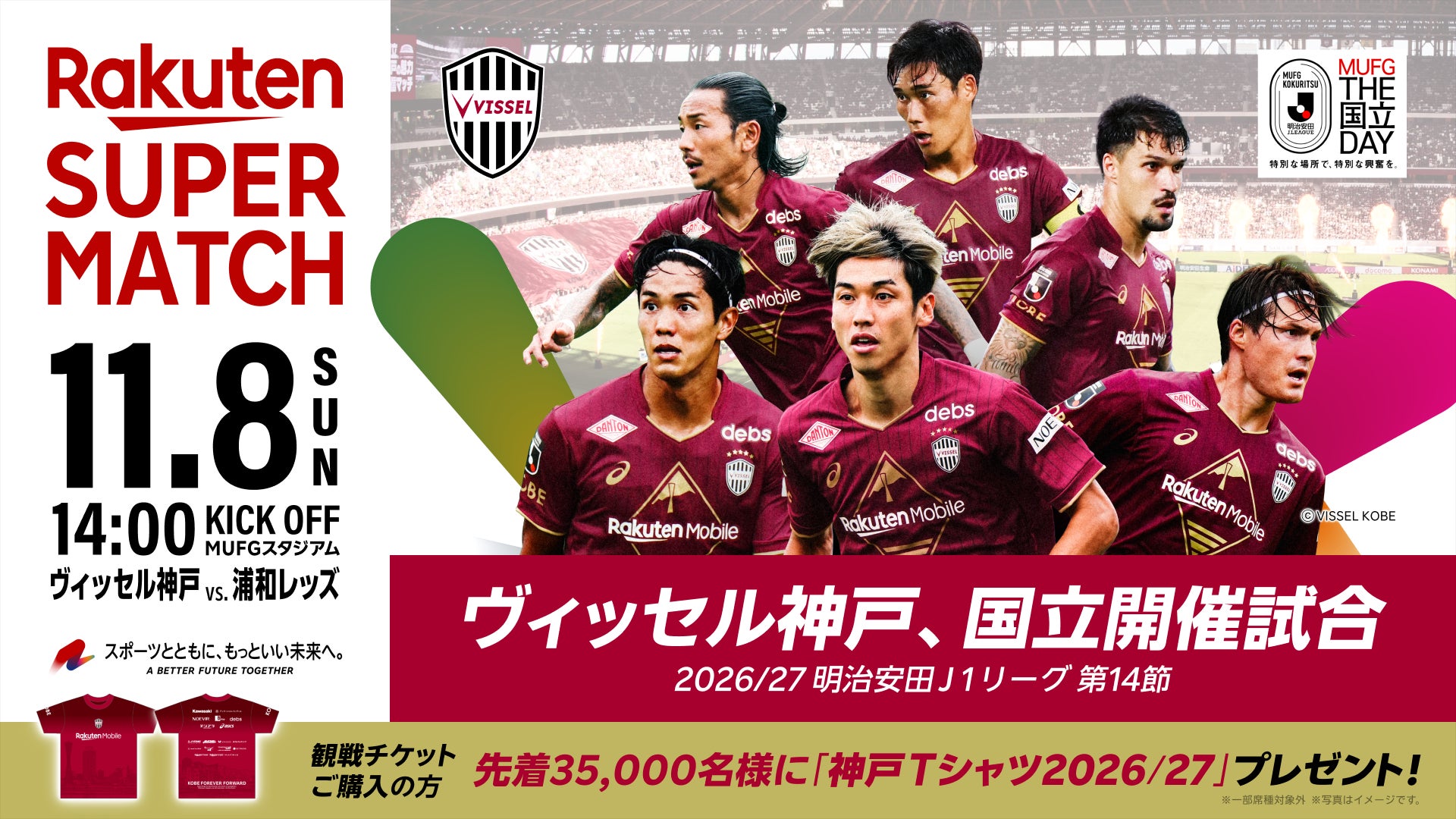 【ラグビー】コベルコ神戸スティーラーズ 2026-27シーズンテーマ決定のお知らせ