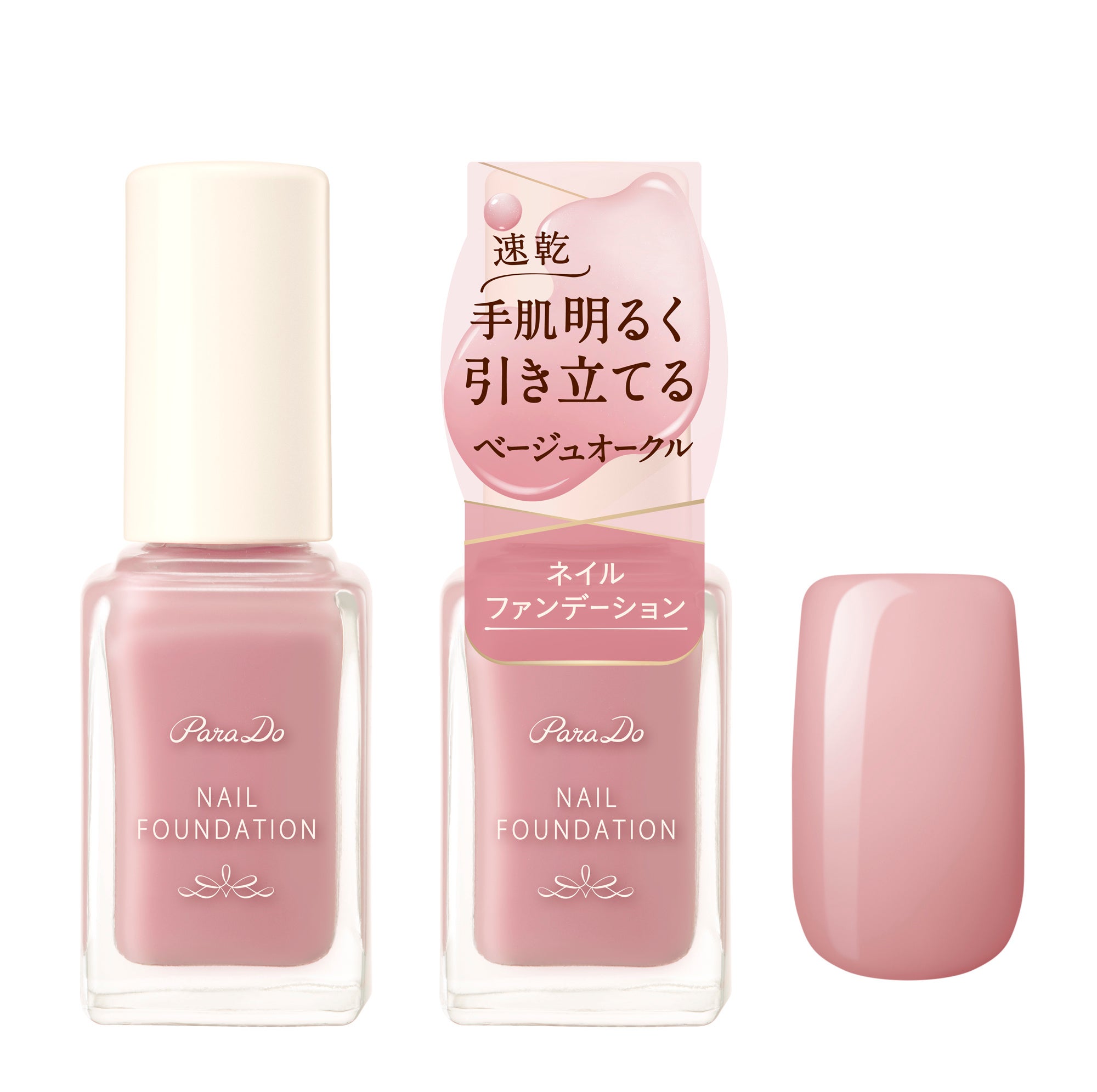 パラドゥ　ネイルファンデーション＜BO02 ベージュオークル＞