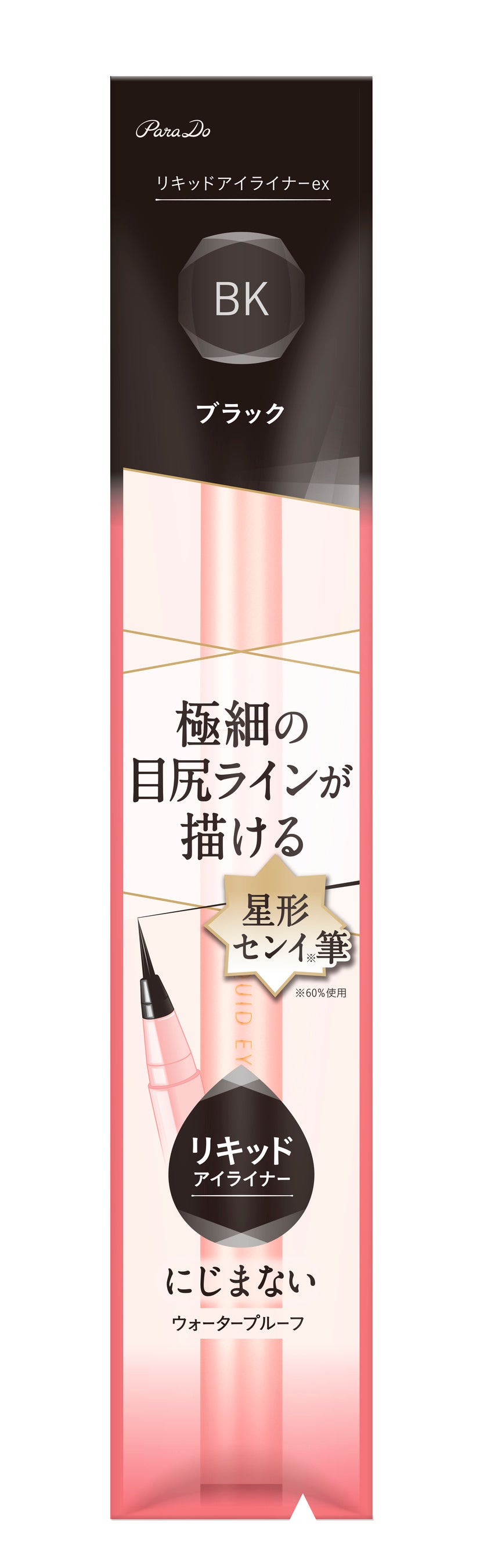 パラドゥ　リキッドアイライナーex　