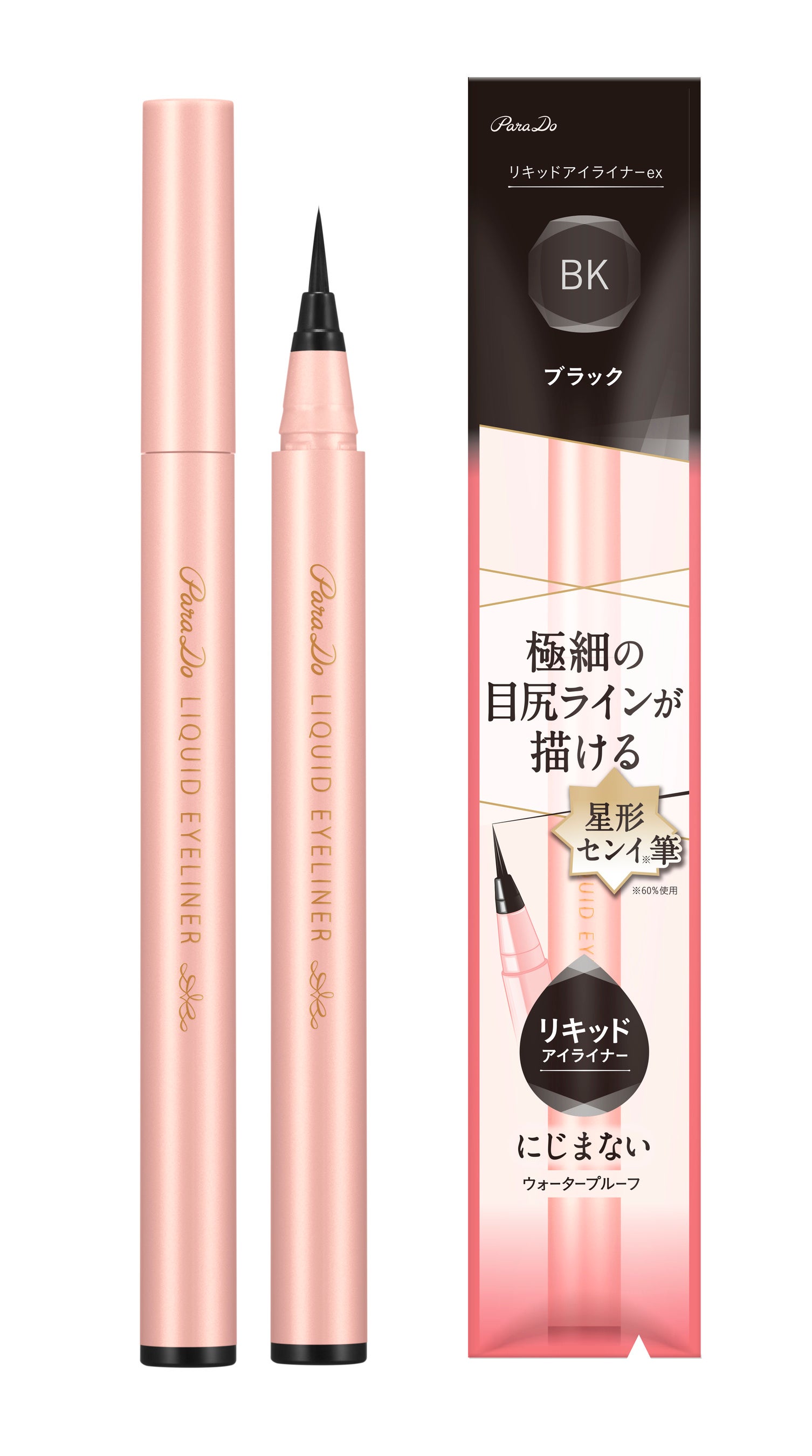 パラドゥ　リキッドアイライナーex　
