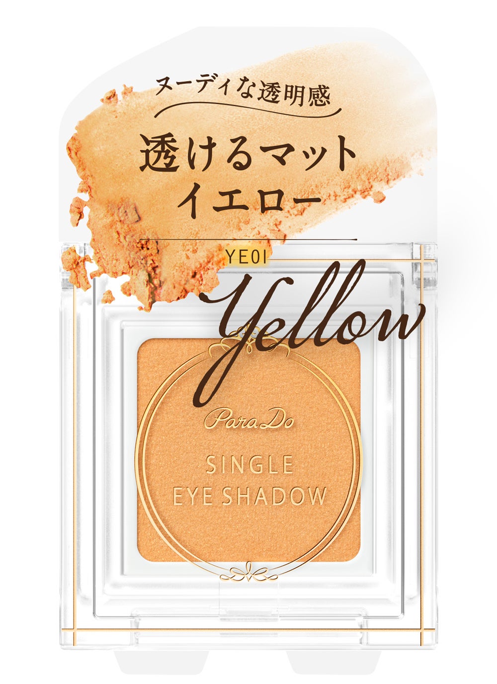 マットなのに透ける新感覚。「パラドゥ シングルアイシャドウ
