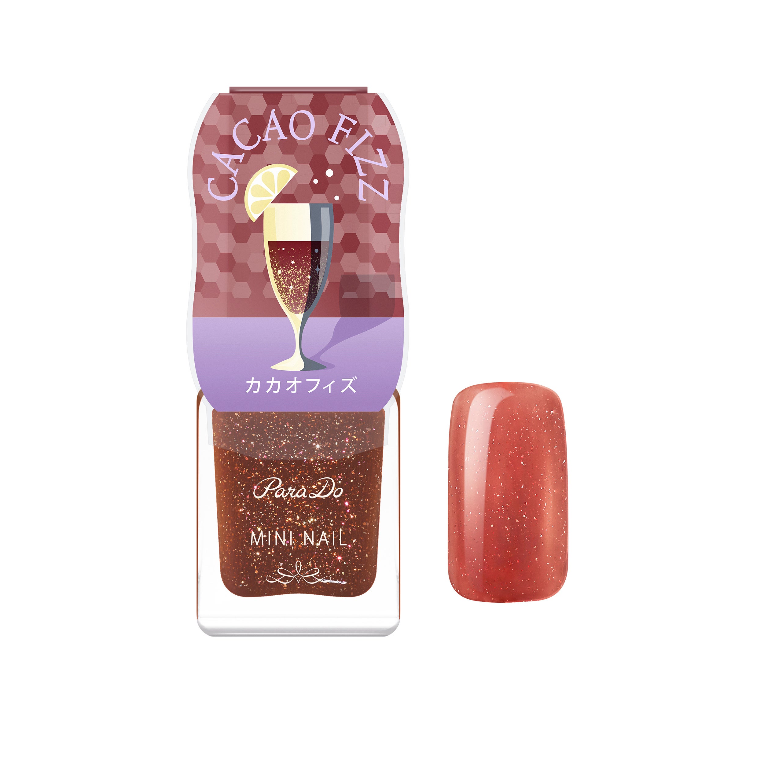 カクテルのときめき。飾って、遊んで、指先弾ける。「プレイ