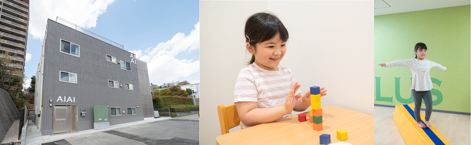 AIAI PLUS新百合ヶ丘（仮称）の外観と支援風景イメージ