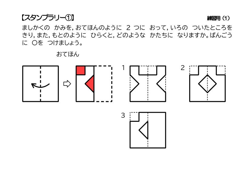 スタンプラリー・サンプル問題