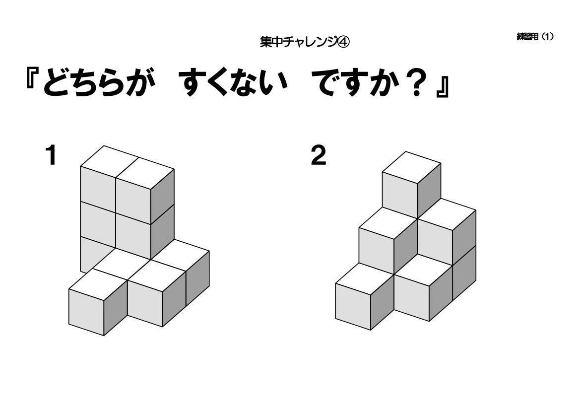 集中チャレンジ・サンプル問題
