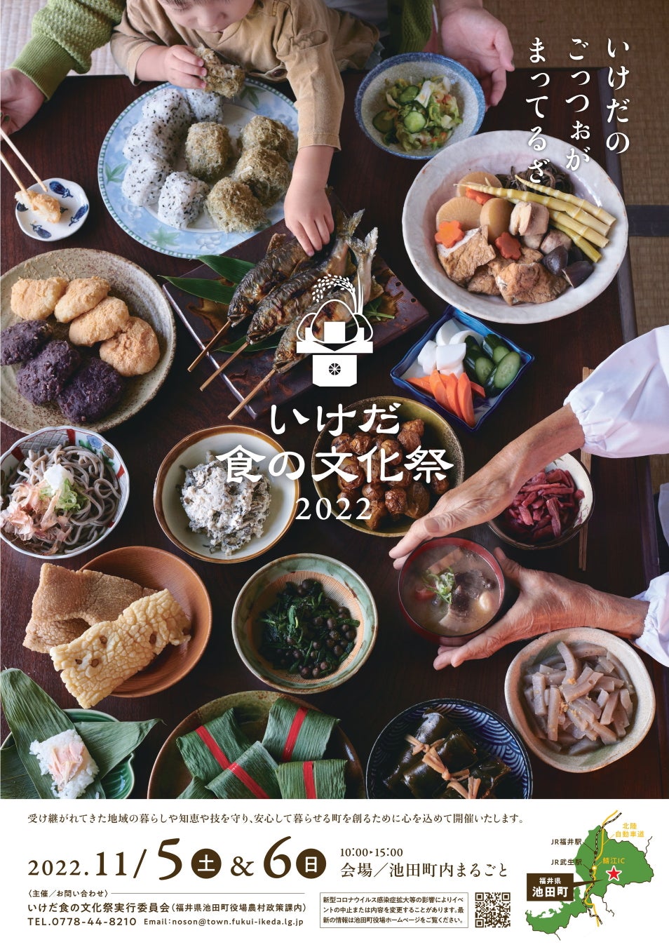 いけだ食の文化祭2022ポスター