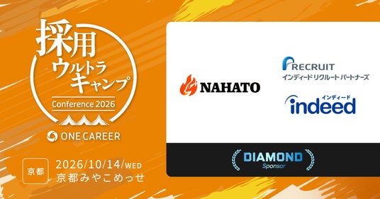 ワンキャリア主催「採用ウルトラキャンプ2026 in 京都」DIAMONDスポンサーによるセッションが決定! ワンキャリア主催「採用ウルトラキャンプ2026 in 京都」DIAMONDスポンサーによるセッションが決定!