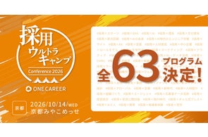 株式会社ワンキャリア、2026年採用関連イベント・サービス展開を活発化