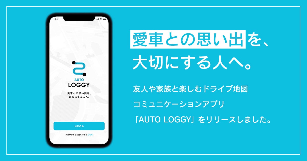 カレント自動車 インタラクティブに繋がれる新感覚クルマ系snsアプリ Auto Loggy をリリース カレント自動車株式会社のプレスリリース カレント自動車 インタラクティブに繋がれる新感覚クルマ系snsアプリ Auto Loggy をリリース カレント自動車株式会社のプレスリリース