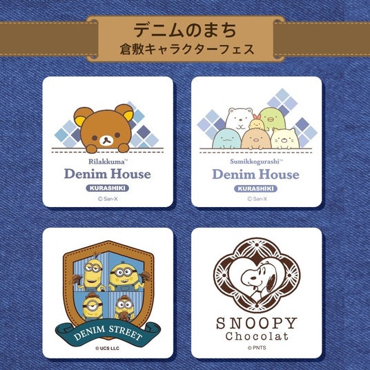 【大阪高島屋】岡山県倉敷美観地区に展開する4つのキャラクターショップが初登場。 【大阪高島屋】岡山県倉敷美観地区に展開する4つのキャラクターショップが初登場。