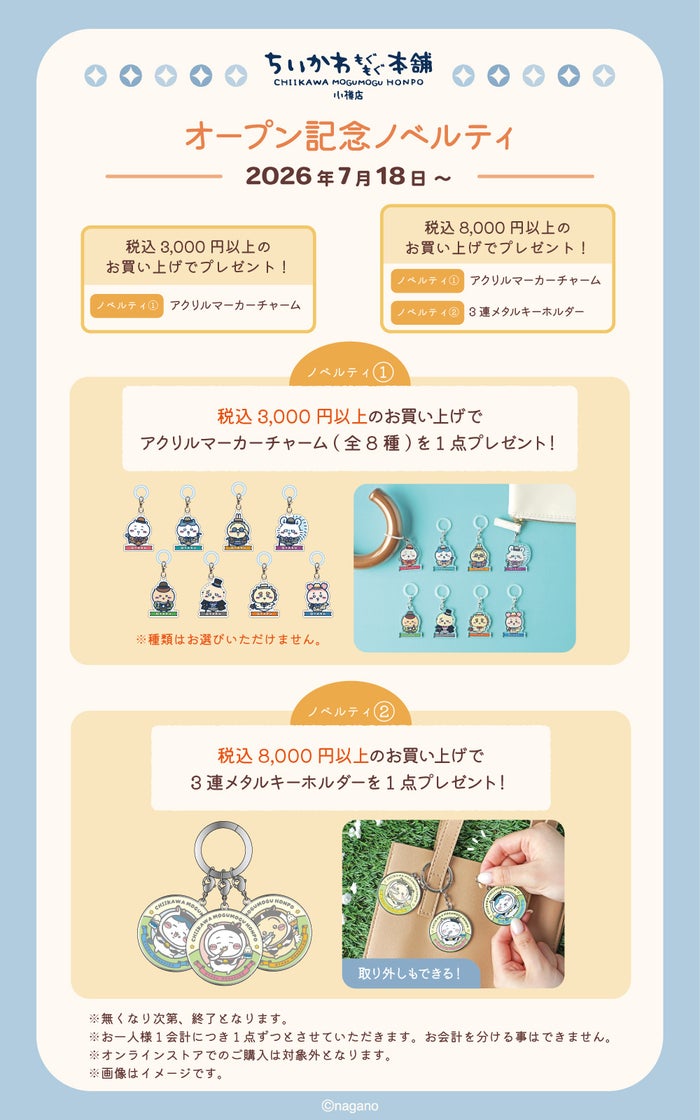 8000円以上購入特典 3連メタルキーホルダー 非売品