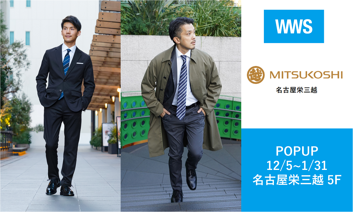 WWS ビジネススーツ セットアップ 販売開始1か月で完売！ワークウェアスーツ・ANA・417EDIFICEとの