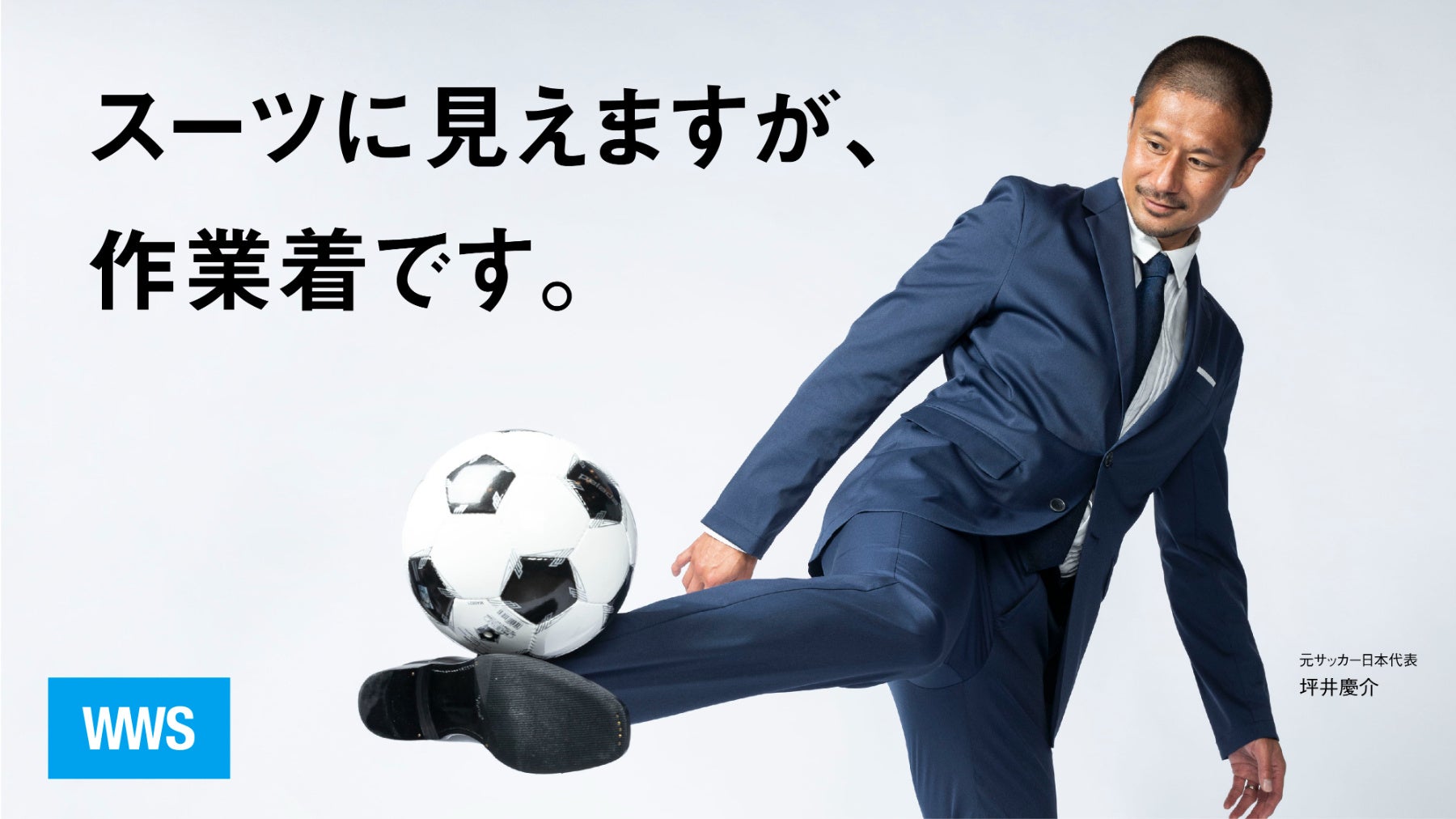 WWS WORK WEAR SUIT セットアップ PERFORMANCE SUIT／ジャケット＆ワイドパンツセットアップ