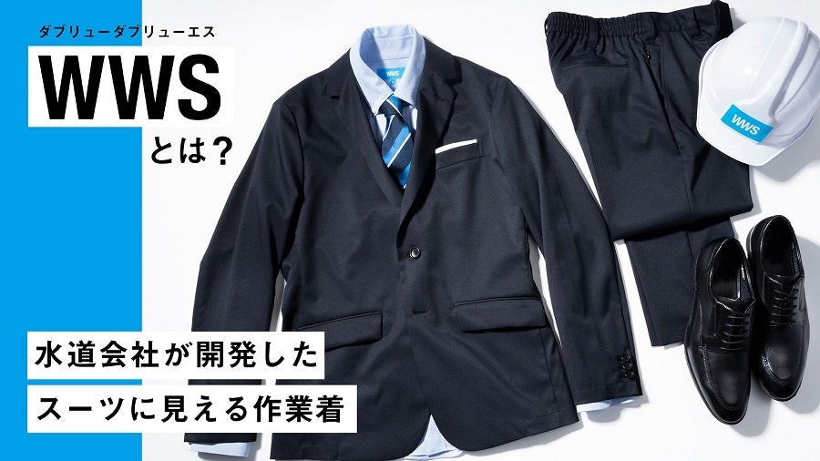 作業着スーツ発祥ブランド「WWS」とヘッドウェアブランド「NEW