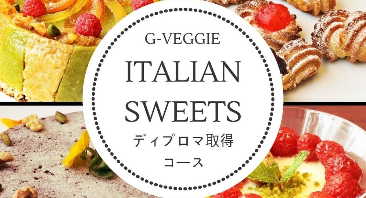 ディプロマ取得コース