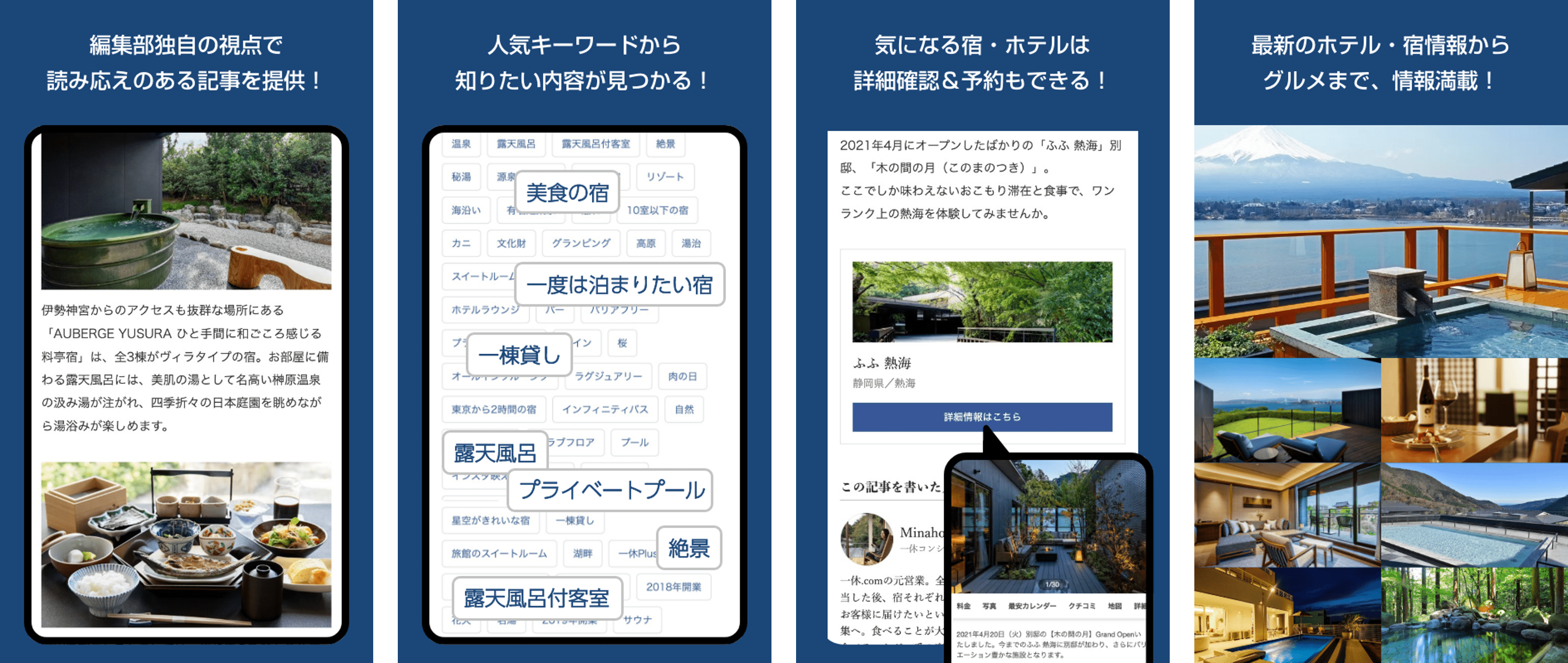 「一休コンシェルジュ」アプリの特徴