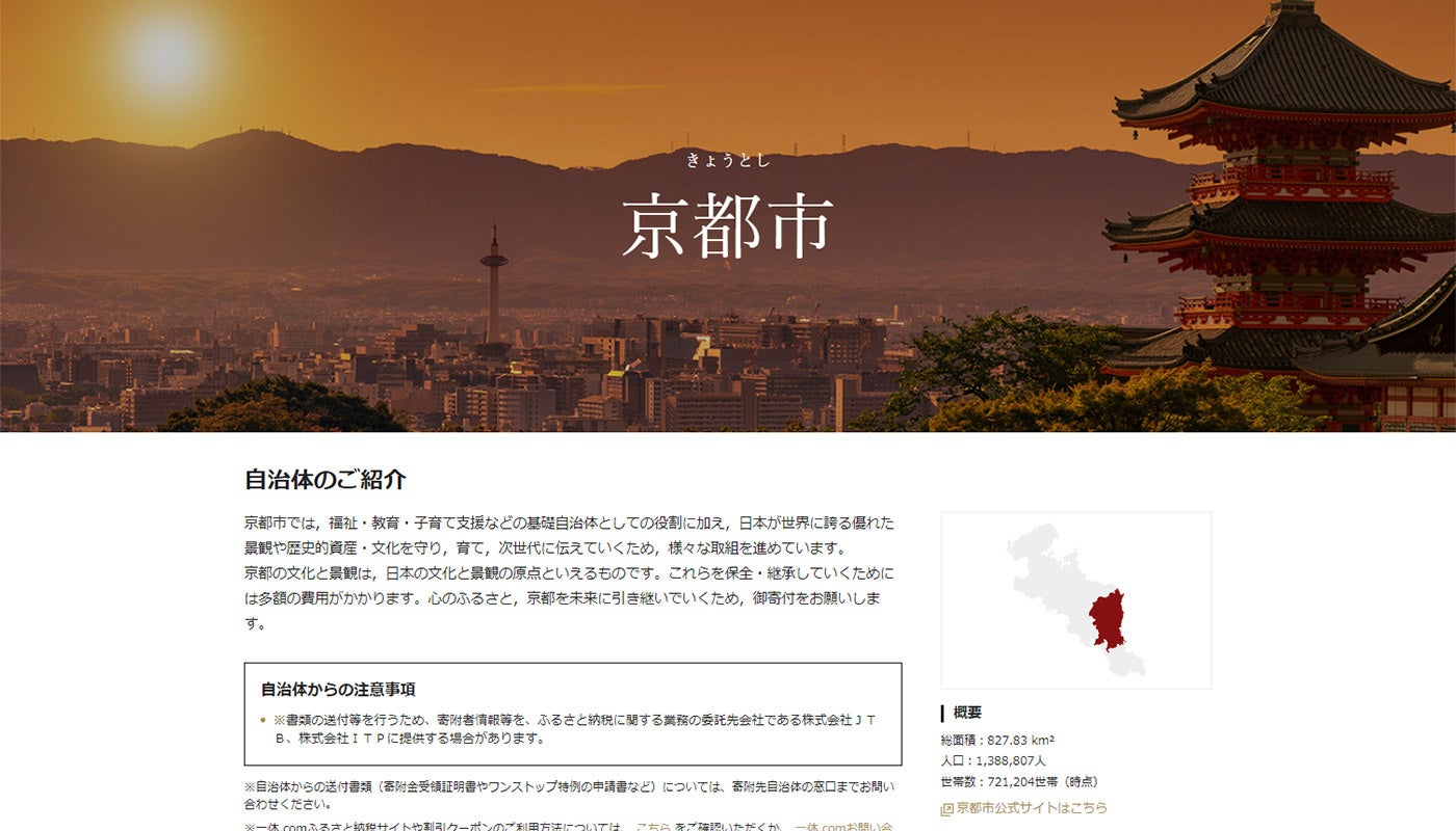 自治体紹介ページ①