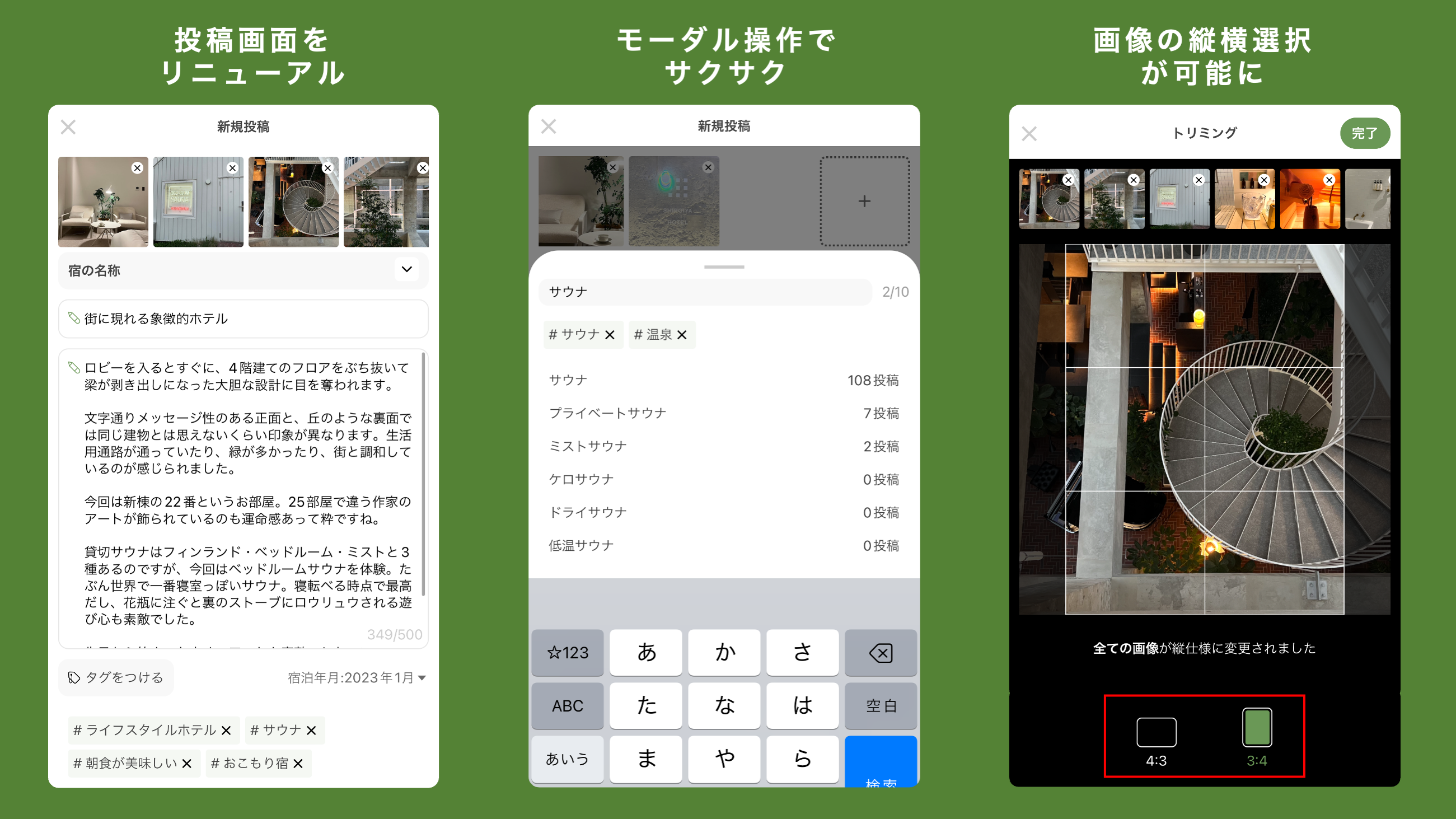 ２、投稿をより快適に