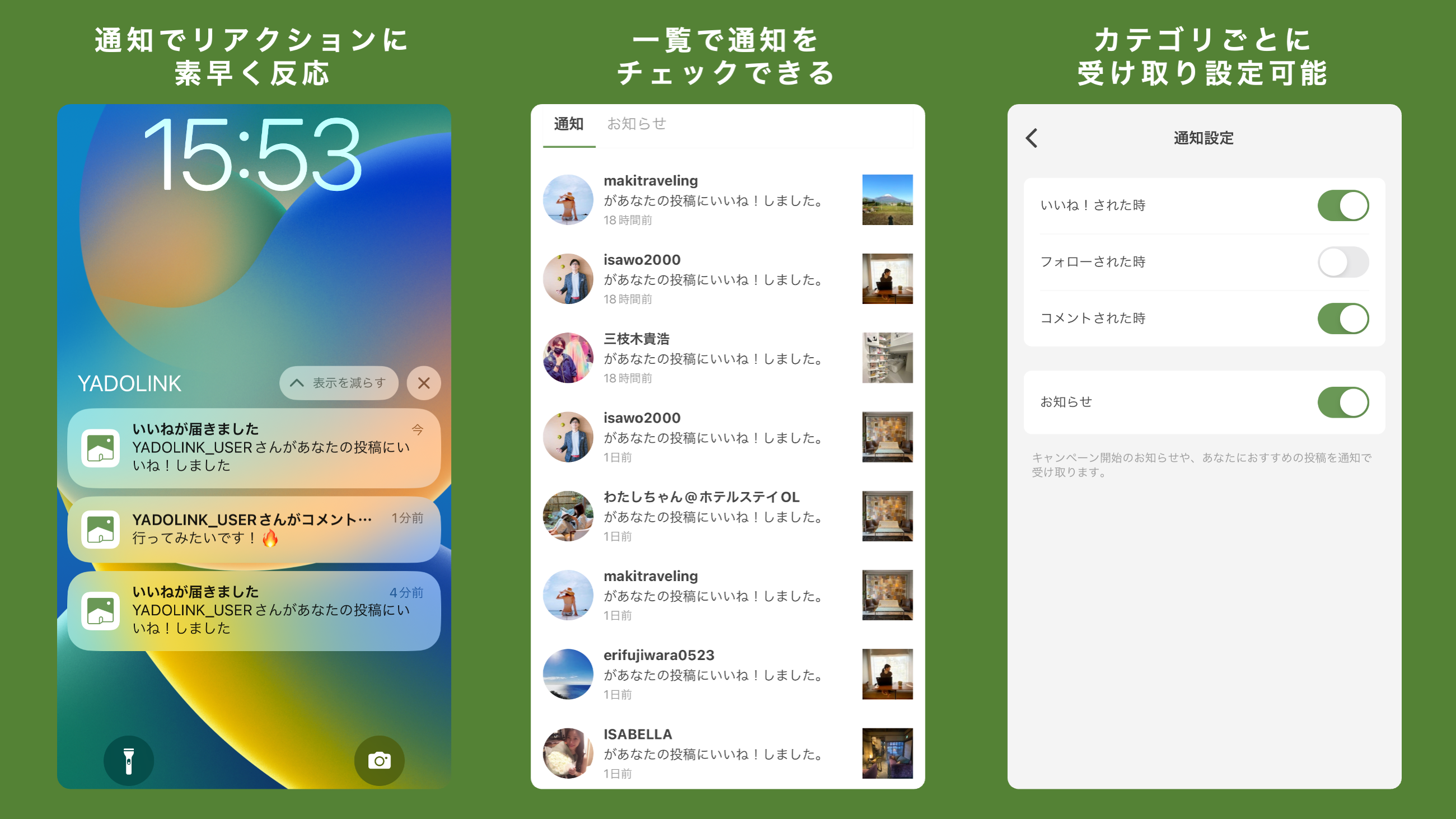 ３、通知で他のユーザーからのリアクションを見逃さない