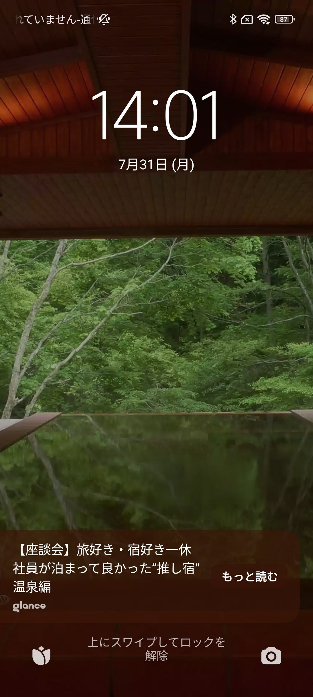 ロック画面の「一休コンシェルジュ」壁紙イメージ