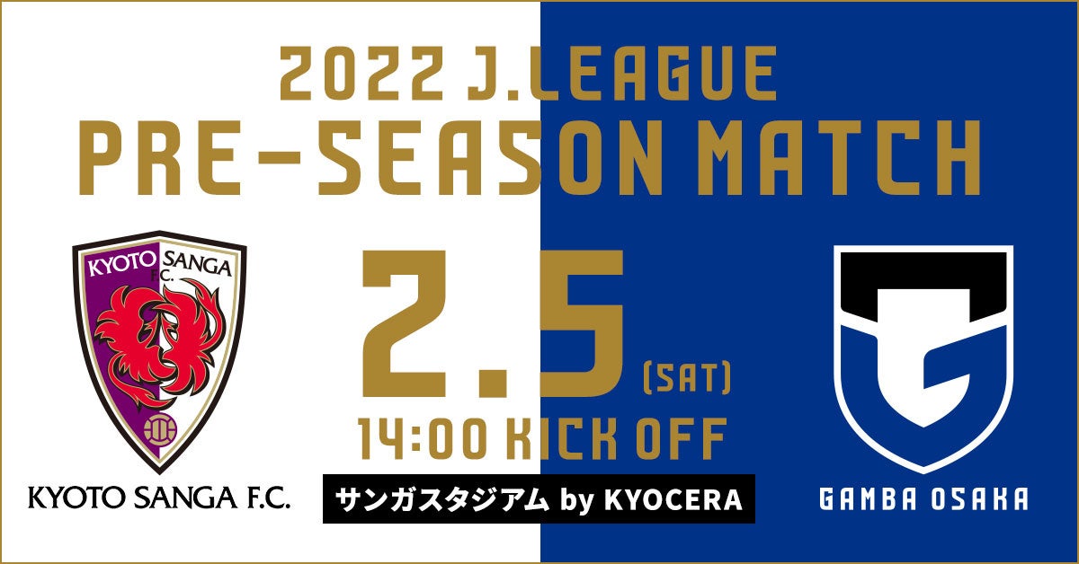 2022jリーグプレシーズンマッチ京都サンガf C Vs ガンバ大阪 開催のお知らせ 株式会社ガンバ大阪のプレスリリース 2022jリーグプレシーズンマッチ京都サンガf C Vs ガンバ大阪 開催のお知らせ 株式会社ガンバ大阪のプレスリリース