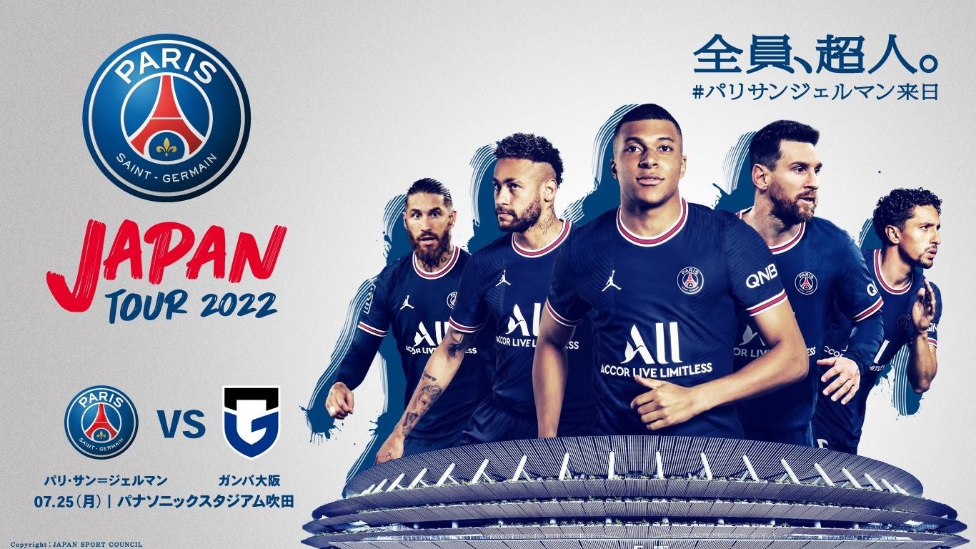パリ サン ジェルマン ジャパンツアー22にて ガンバ大阪 Vs パリ サン ジェルマン 開催決定のお知らせ 株式会社ガンバ大阪のプレスリリース パリ サン ジェルマン ジャパンツアー22にて ガンバ大阪 Vs パリ サン ジェルマン 開催決定のお知らせ 株式会社ガンバ大阪のプレスリリース
