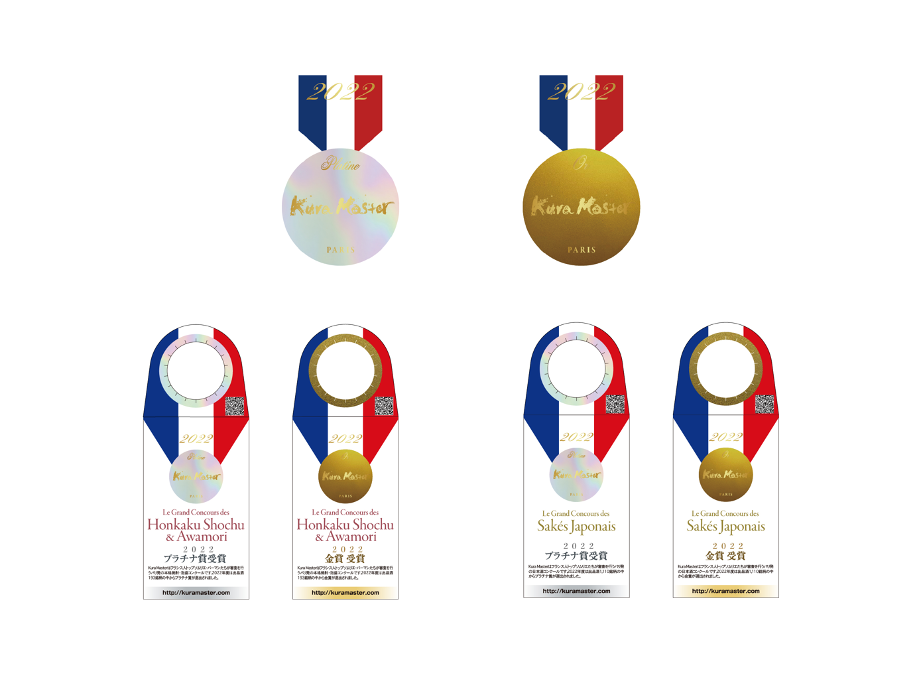 上段：アリアンスガストロノミー賞（特別賞）メダルロゴ 中段：プラチナ賞・金賞メダルロゴ 下段：首かけPOP（本格焼酎・泡盛コンクール／日本酒コンクール）